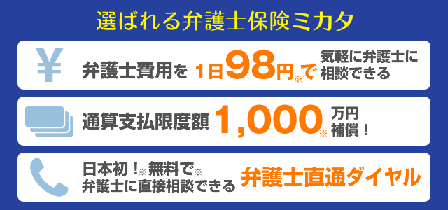 あなたには弁護士がついている